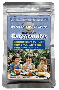 カルセラミクス 詰替え用袋 100g入りのパッケージ